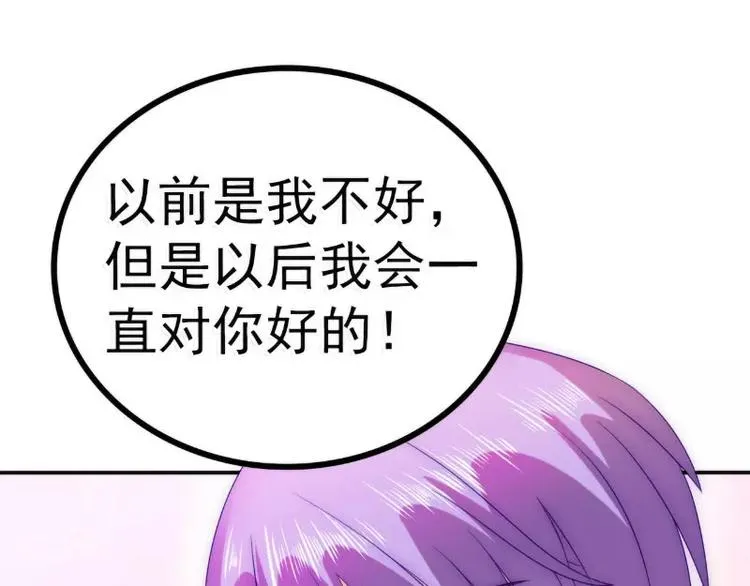 第84话 我对你好是应该的！ 第28页
