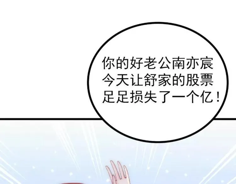 第85话 南亦宸你这个变态 第7页