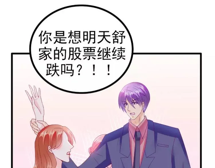 第85话 南亦宸你这个变态 第16页