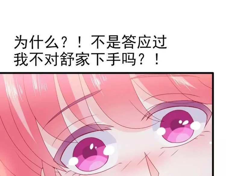 第85话 南亦宸你这个变态 第26页