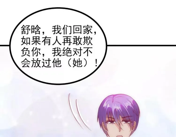 第85话 南亦宸你这个变态 第42页