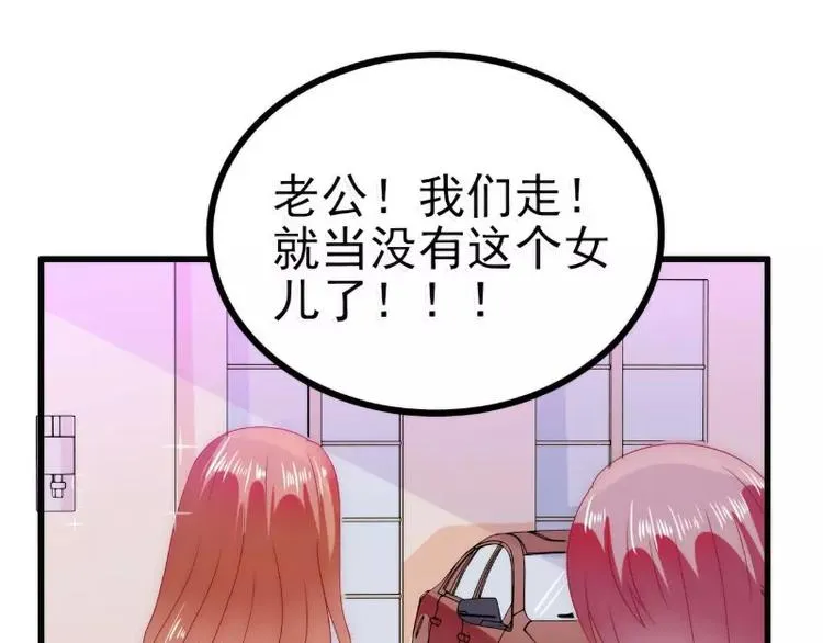 第85话 南亦宸你这个变态 第44页