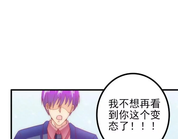 第85话 南亦宸你这个变态 第61页