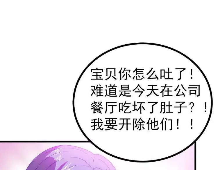 第86话 莫名其妙很想吐？ 第44页