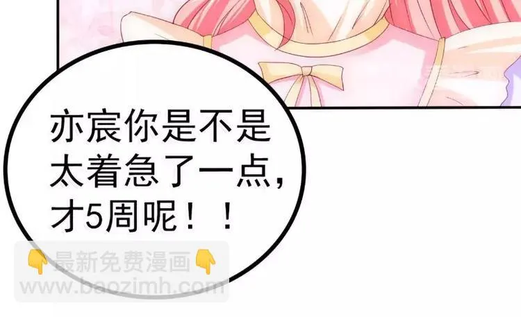 第88话 就叫他小豆子吧！ 第56页