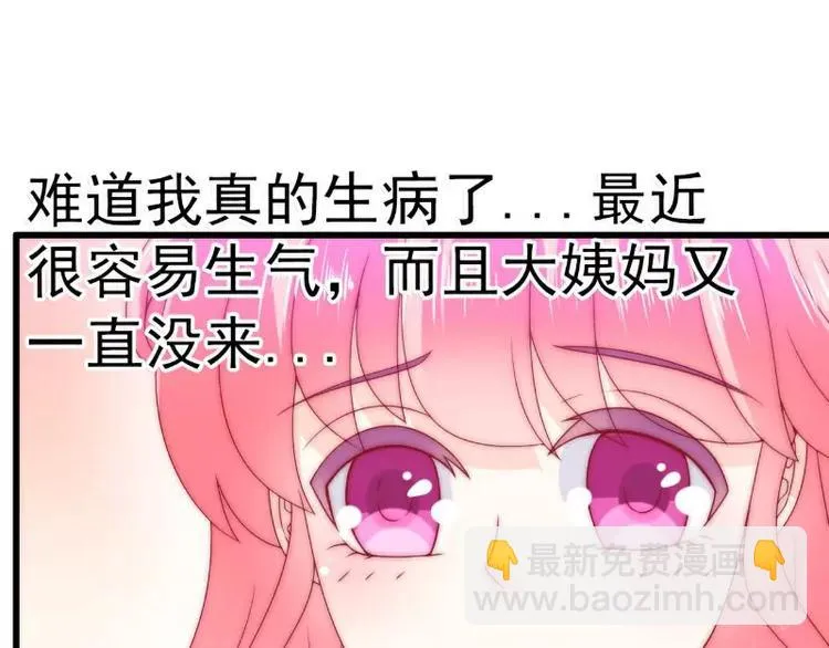 第87话 舒晗怀孕了？！ 第3页