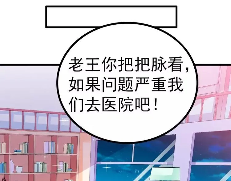 第87话 舒晗怀孕了？！ 第6页