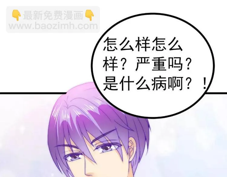第87话 舒晗怀孕了？！ 第10页