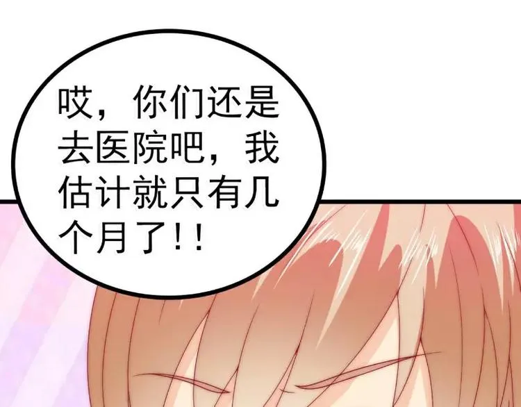 第87话 舒晗怀孕了？！ 第12页