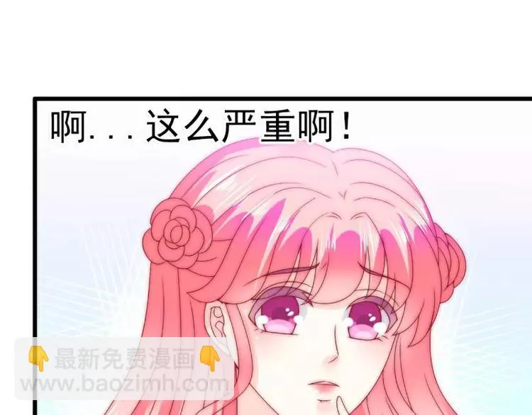 第87话 舒晗怀孕了？！ 第17页