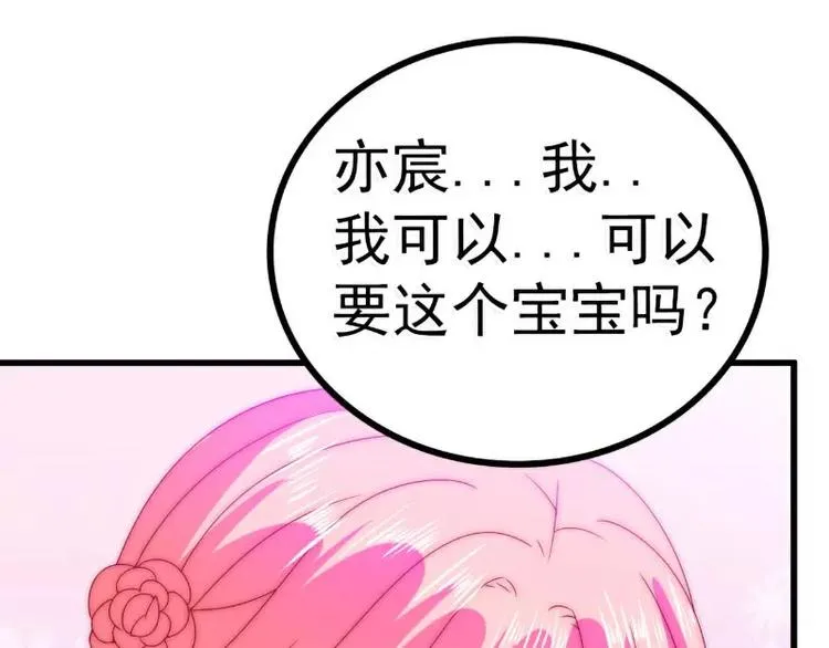 第87话 舒晗怀孕了？！ 第35页