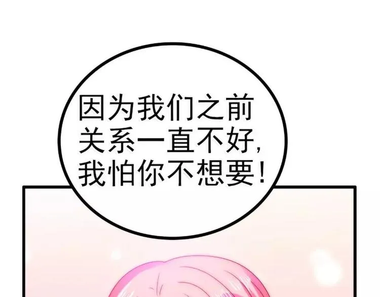 第87话 舒晗怀孕了？！ 第40页