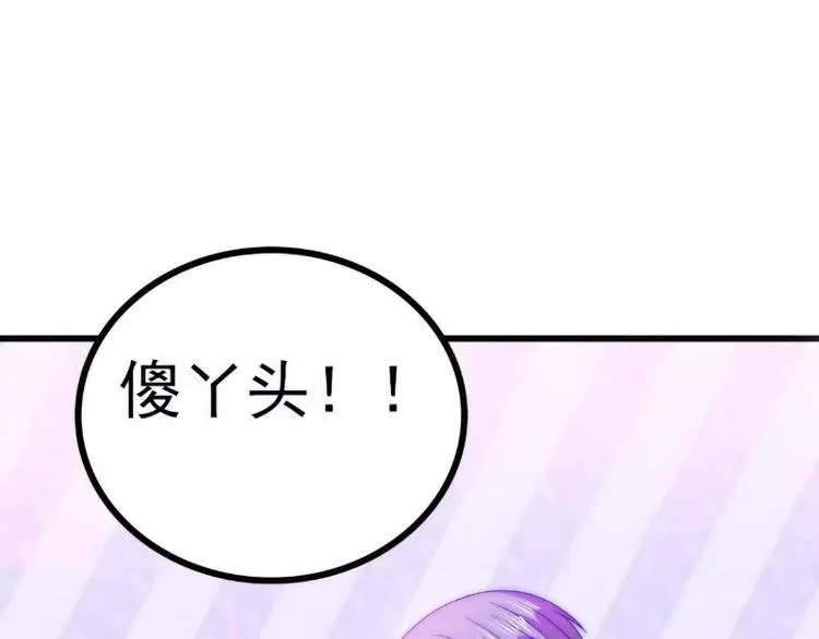 第87话 舒晗怀孕了？！ 第42页