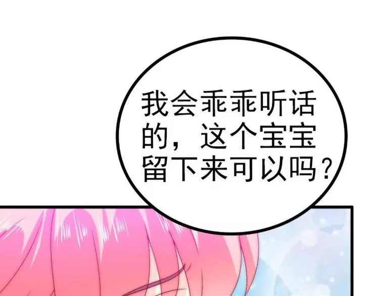 第87话 舒晗怀孕了？！ 第45页