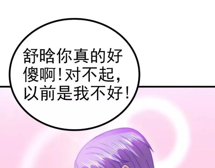 第87话 舒晗怀孕了？！ 第47页