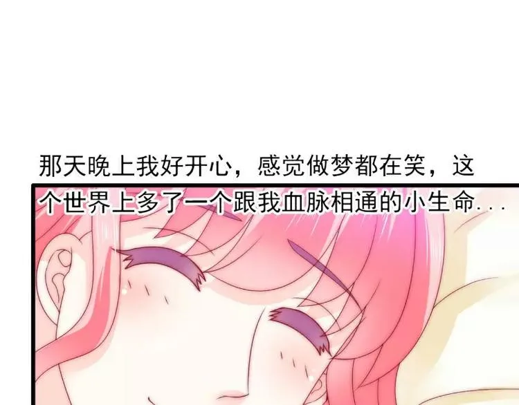 第87话 舒晗怀孕了？！ 第54页