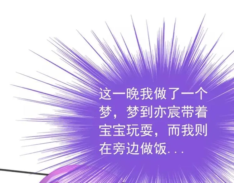 第87话 舒晗怀孕了？！ 第56页