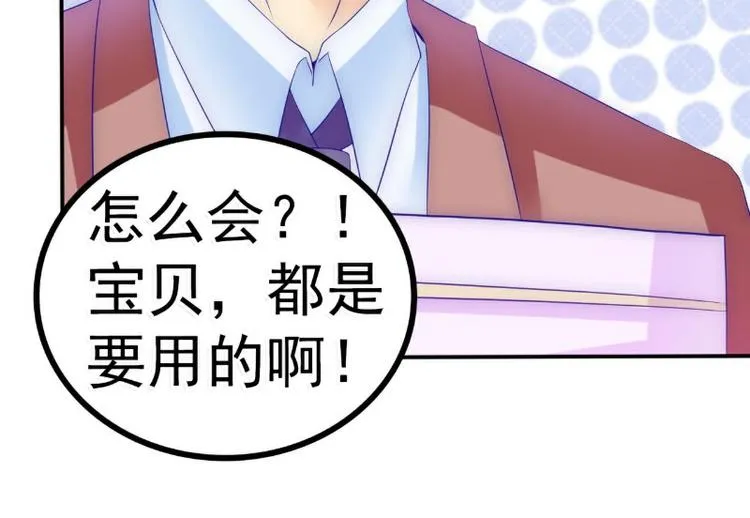第89话 原来是堂兄在使坏 第31页