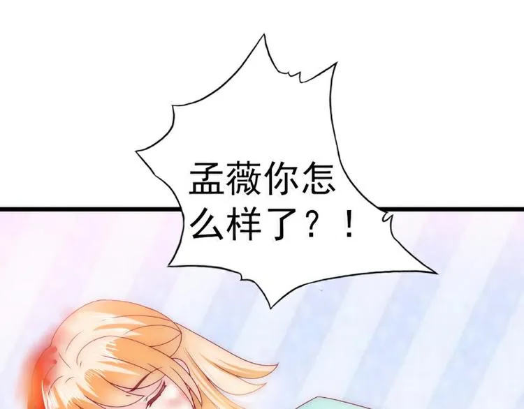 第91话 孟薇救舒晗！ 第25页