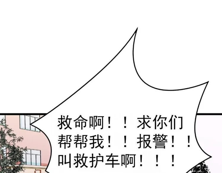 第91话 孟薇救舒晗！ 第31页