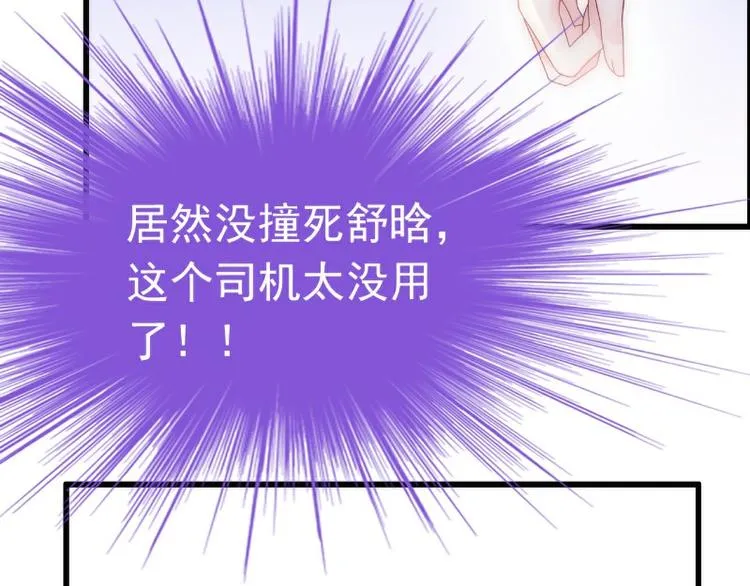 第91话 孟薇救舒晗！ 第42页
