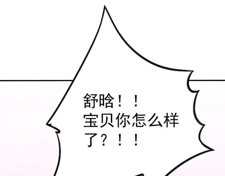 第92话 宝贝不哭，老公在！ 第5页