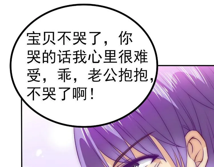 第92话 宝贝不哭，老公在！ 第22页
