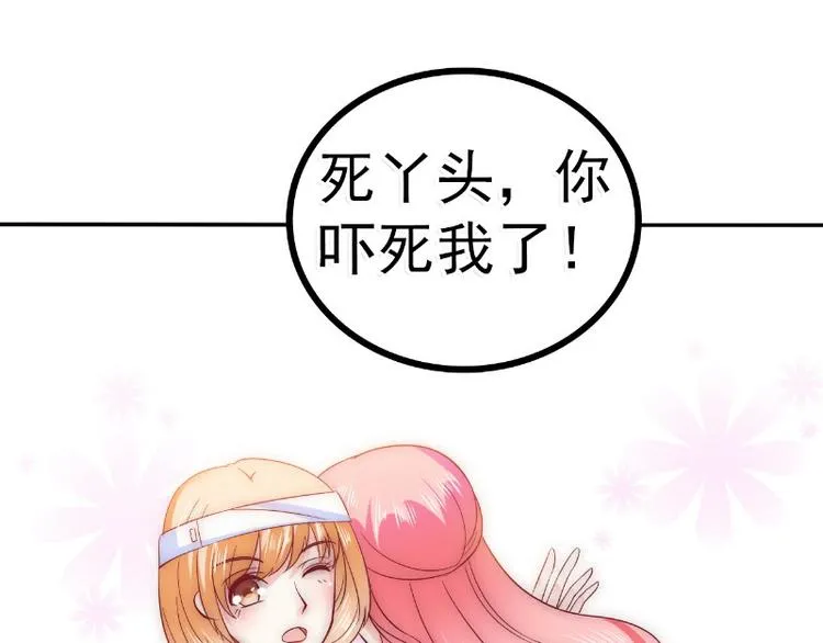 第92话 宝贝不哭，老公在！ 第42页