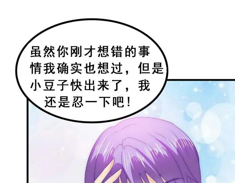 第93话 宝贝，帮我一个忙好吗 第36页
