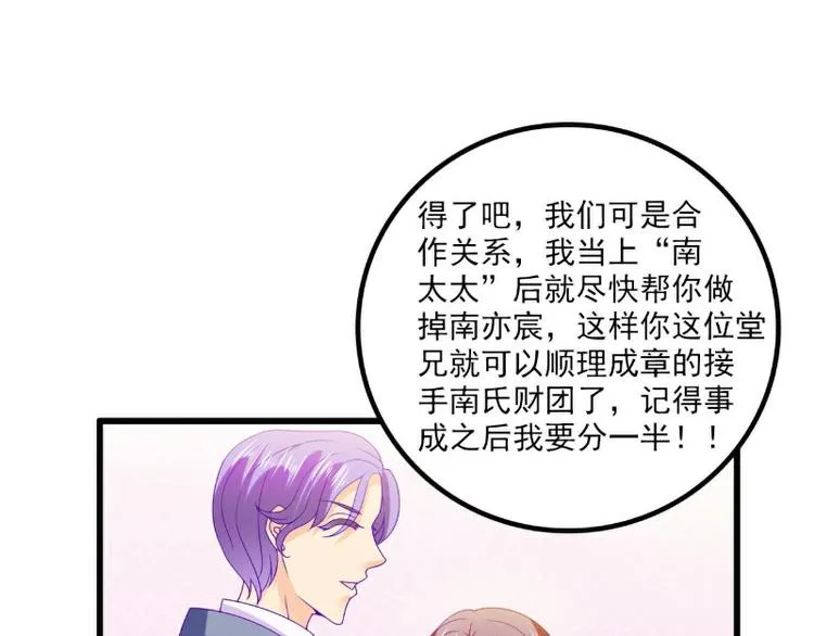 第95话 原来是堂兄假扮亦宸！ 第23页