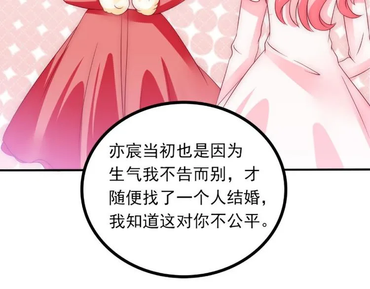 第96话 让亦宸亲自跟我说！ 第4页