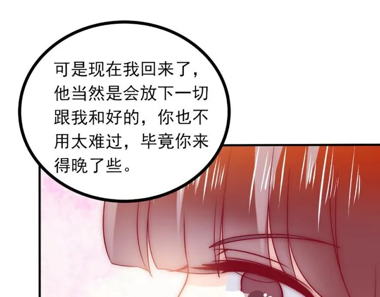 第96话 让亦宸亲自跟我说！ 第8页