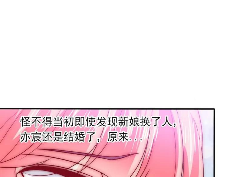 第96话 让亦宸亲自跟我说！ 第11页