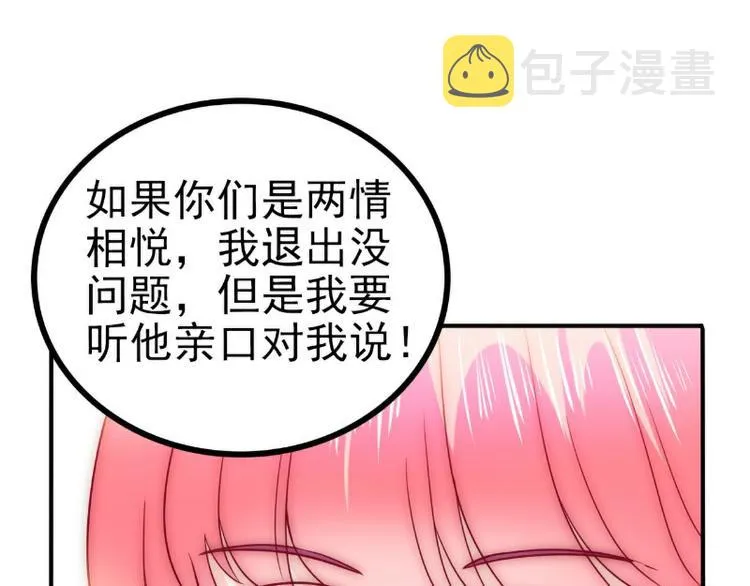 第96话 让亦宸亲自跟我说！ 第21页