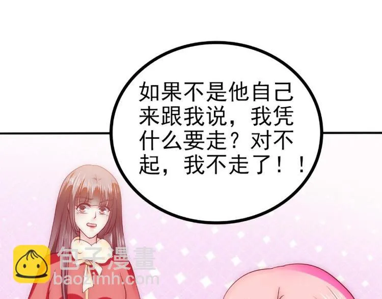 第96话 让亦宸亲自跟我说！ 第24页