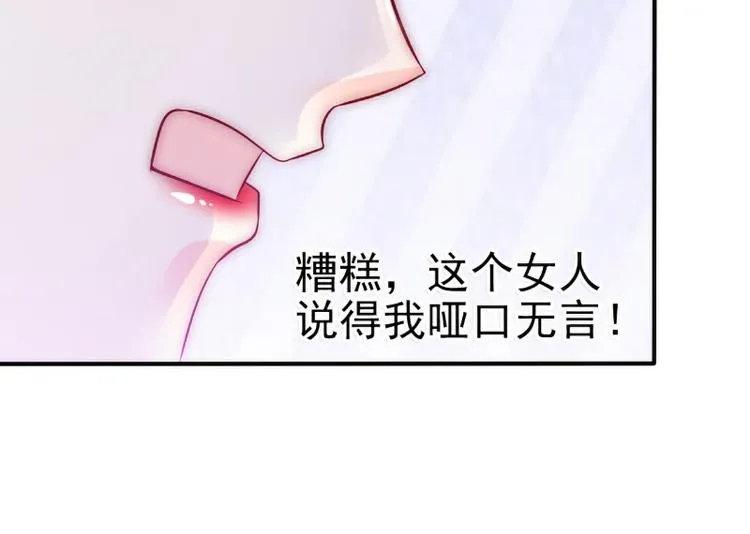第96话 让亦宸亲自跟我说！ 第27页