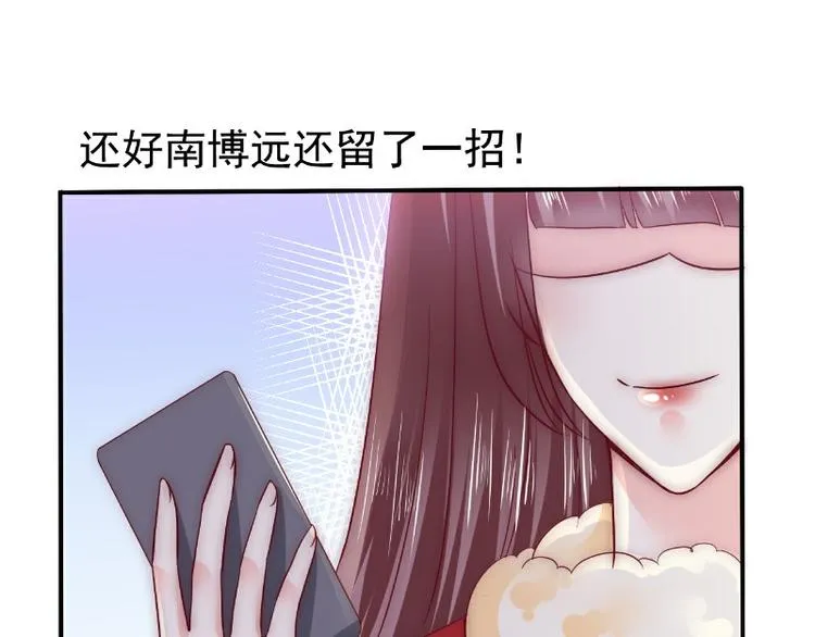 第96话 让亦宸亲自跟我说！ 第28页