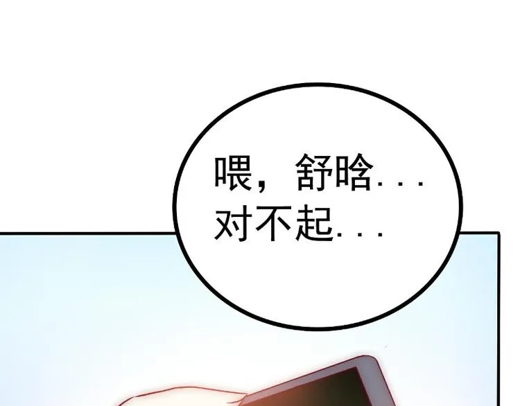 第96话 让亦宸亲自跟我说！ 第36页