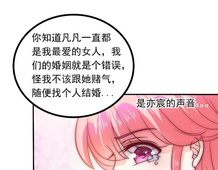 第96话 让亦宸亲自跟我说！ 第38页