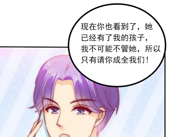 第96话 让亦宸亲自跟我说！ 第41页