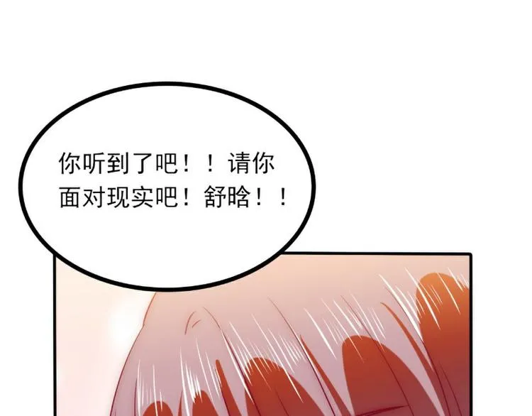 第96话 让亦宸亲自跟我说！ 第46页