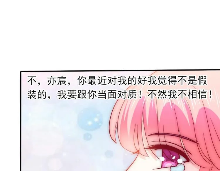 第96话 让亦宸亲自跟我说！ 第51页