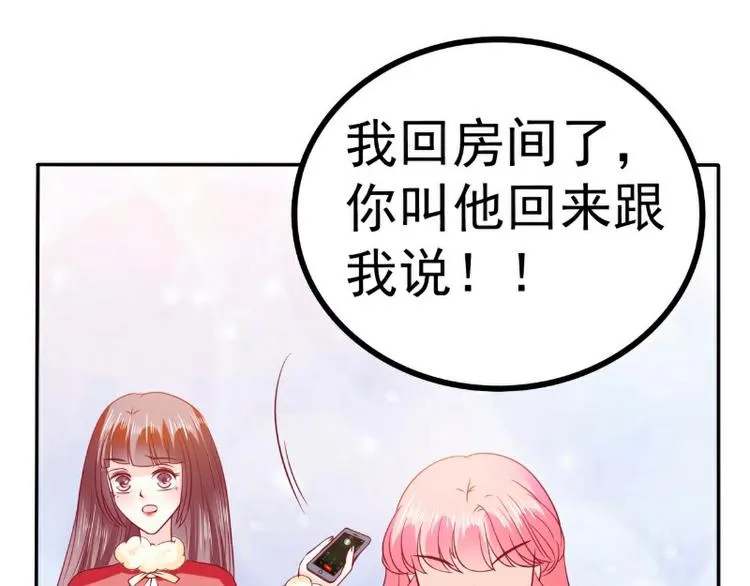 第96话 让亦宸亲自跟我说！ 第53页