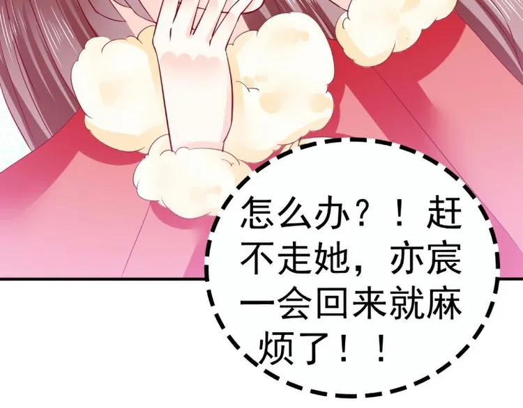 第96话 让亦宸亲自跟我说！ 第62页
