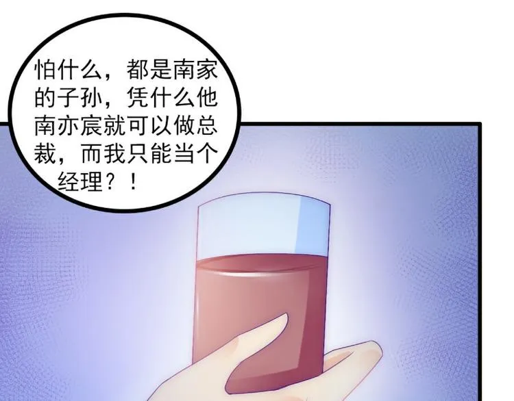 第97话 亦宸，永别了 第5页