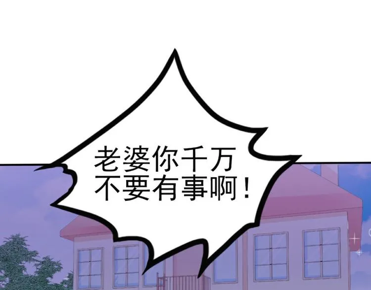 第99话 舒晗你千万不能有事啊 第42页