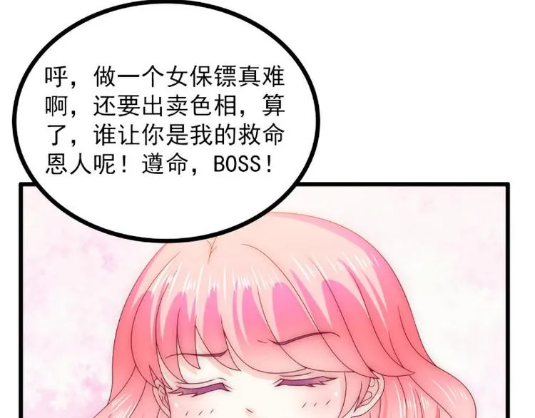 第100话 六年后的舒晗 第36页