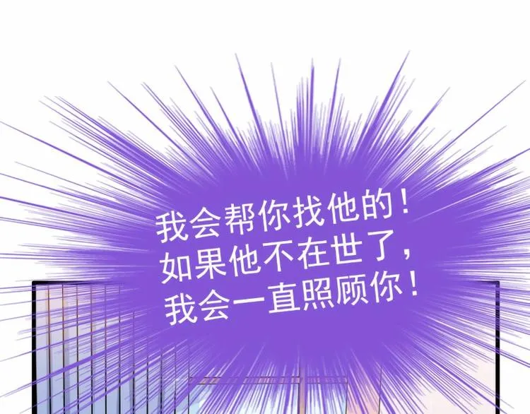 第101话 这个男人熟悉又陌生 第30页