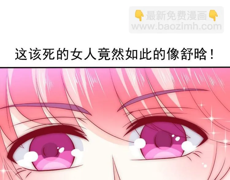 第102话 这女人竟如此像舒晗 第28页