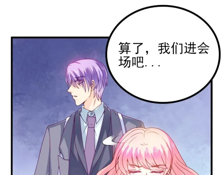 第103话 亦宸的新女伴？ 第3页